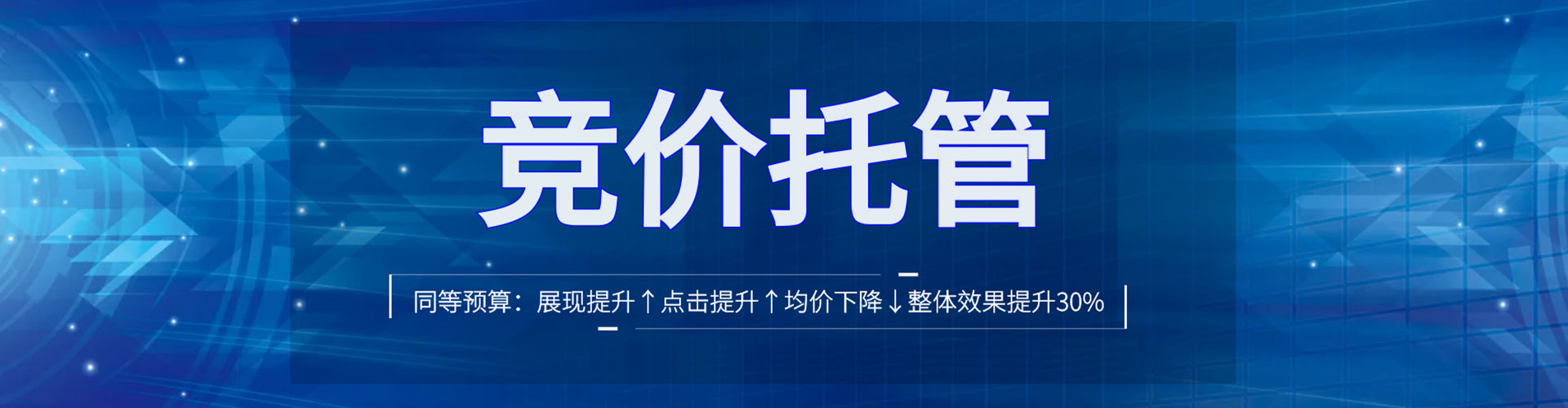 德州竞价推广